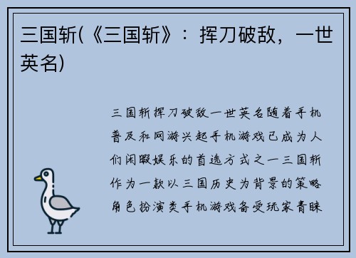 三国斩(《三国斩》：挥刀破敌，一世英名)