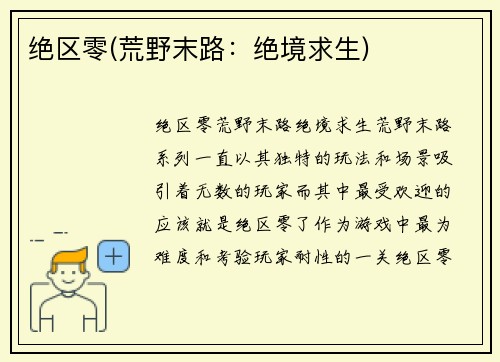绝区零(荒野末路：绝境求生)